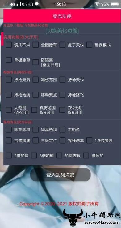和平精英辅助【AI内核】方框透视 骨骼显示 人物射线 手持武器 触摸自瞄